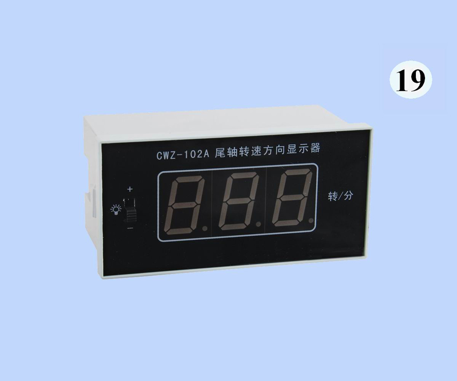 CWZ-102A艉轴转速方向显示器
